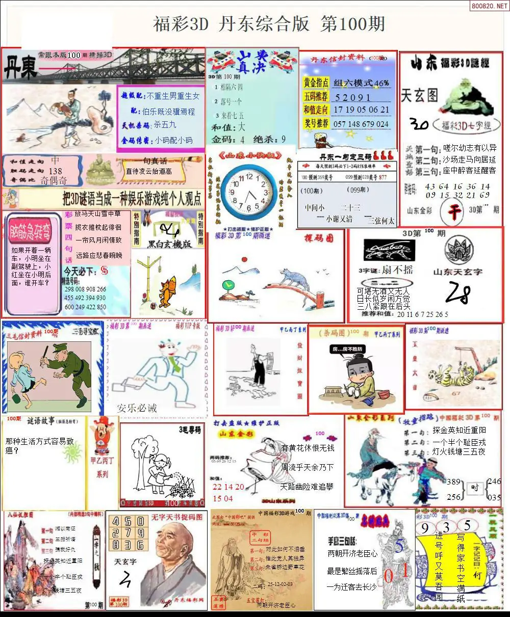 丹东全图打印版