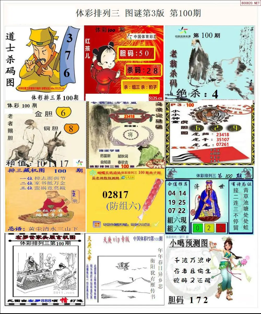 体彩p3图谜三版