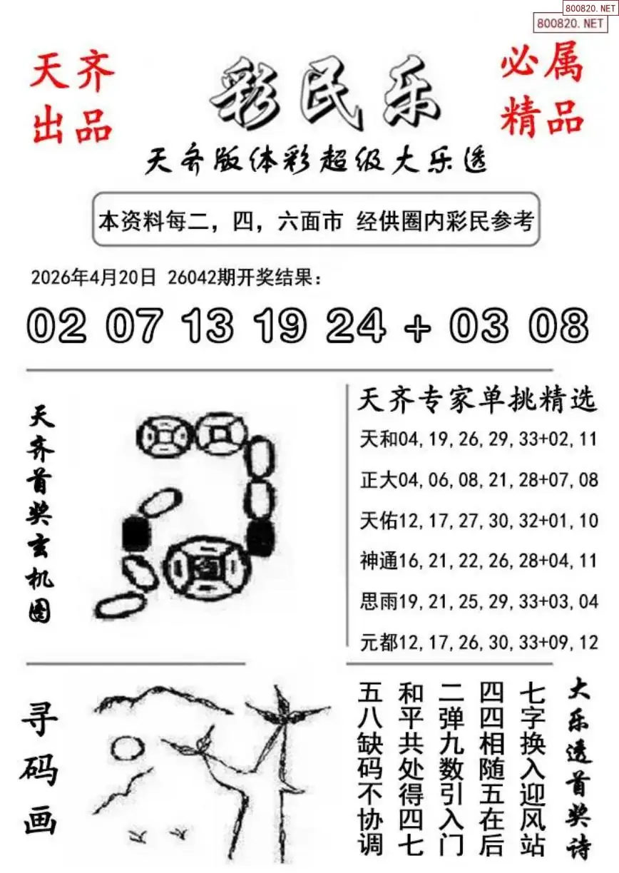 大乐透彩民乐图