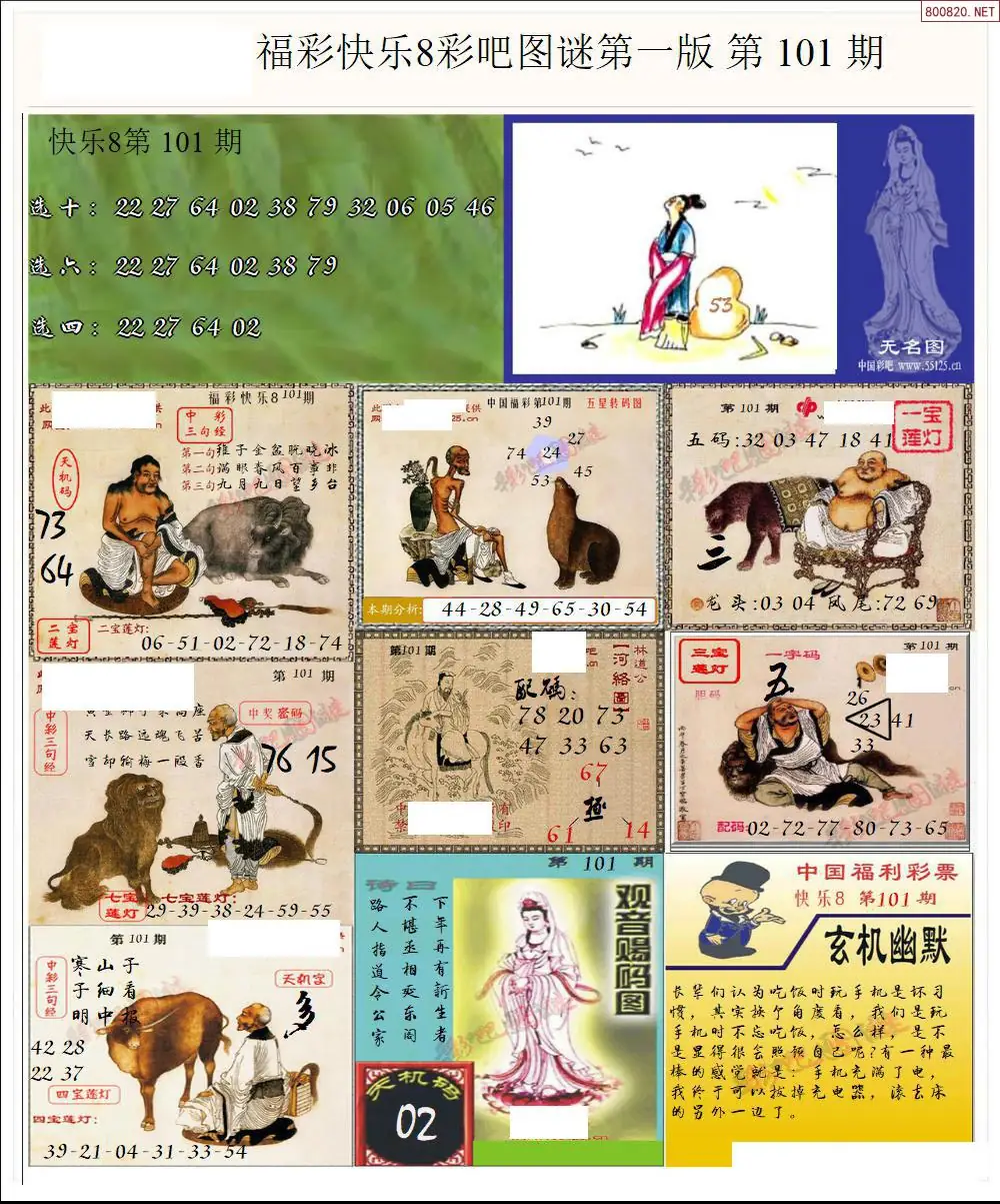 快乐8图谜一版