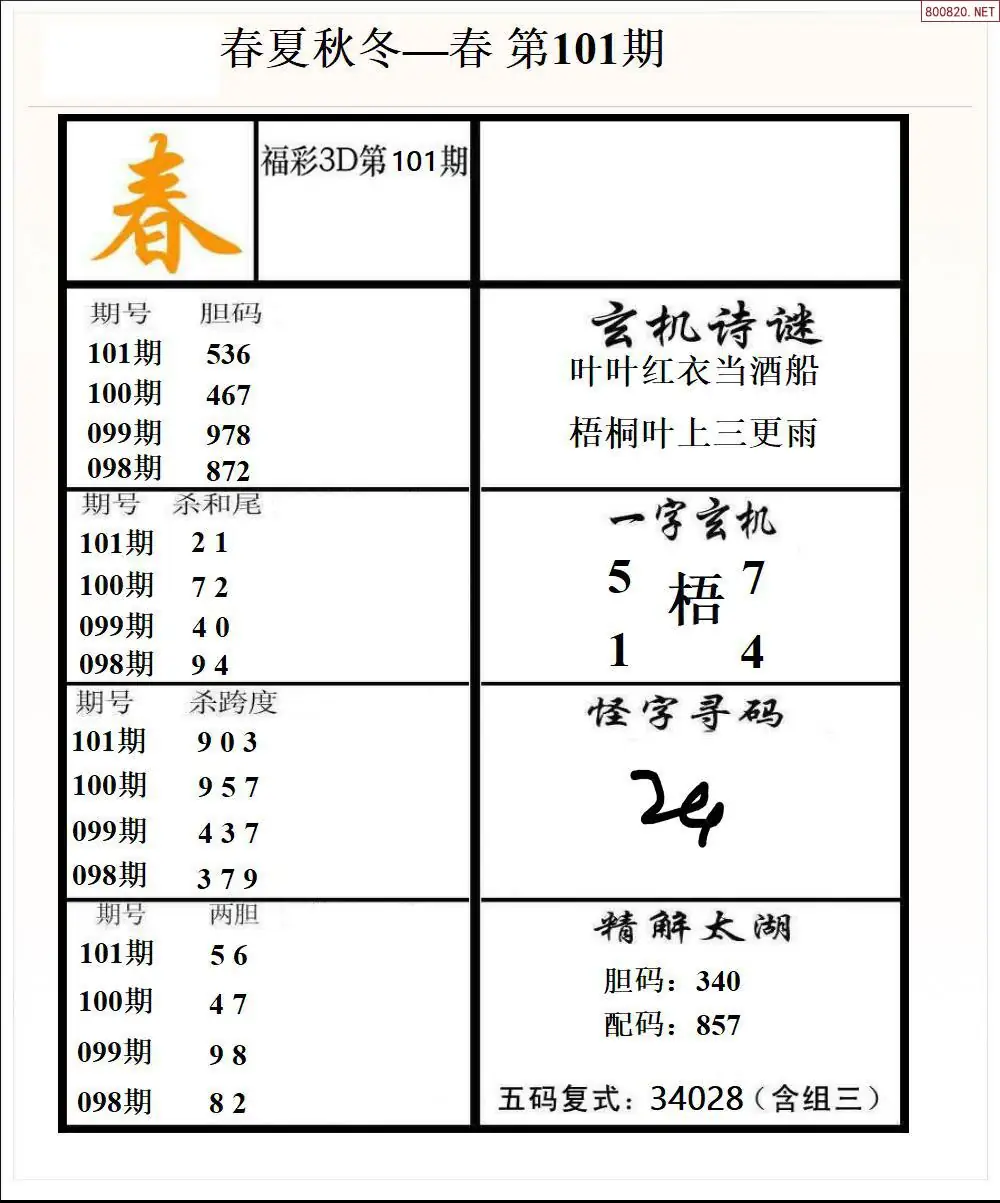 春夏秋冬1版