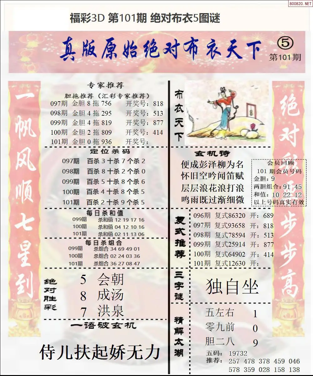 绝对布衣5