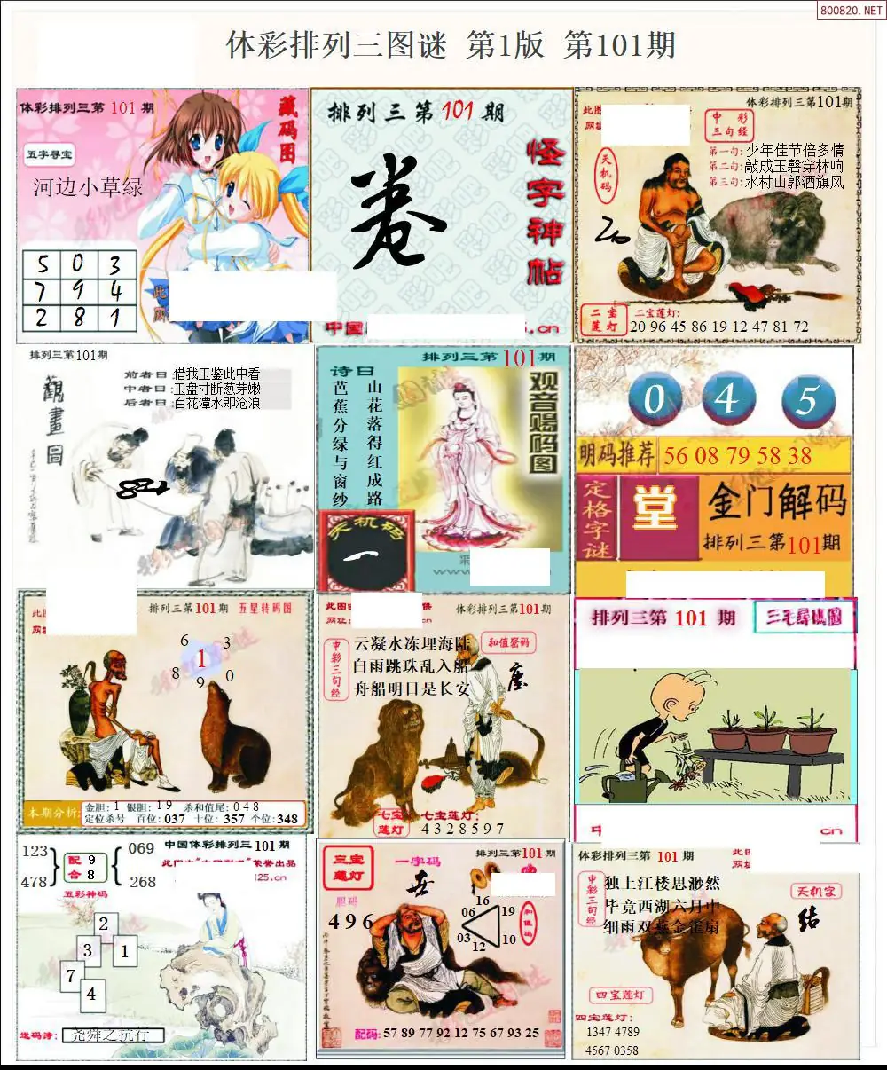 体彩p3图谜一版