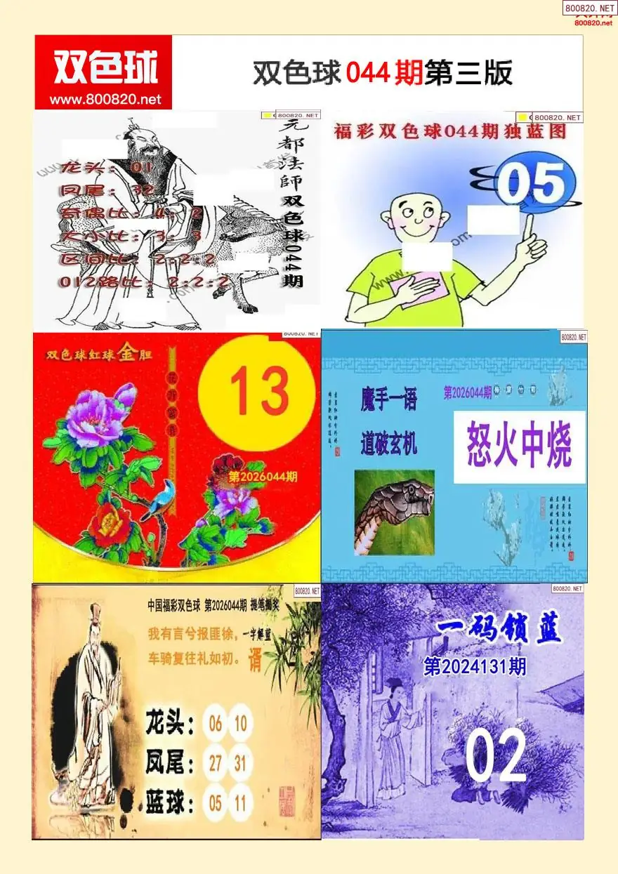 双色球字图谜三版