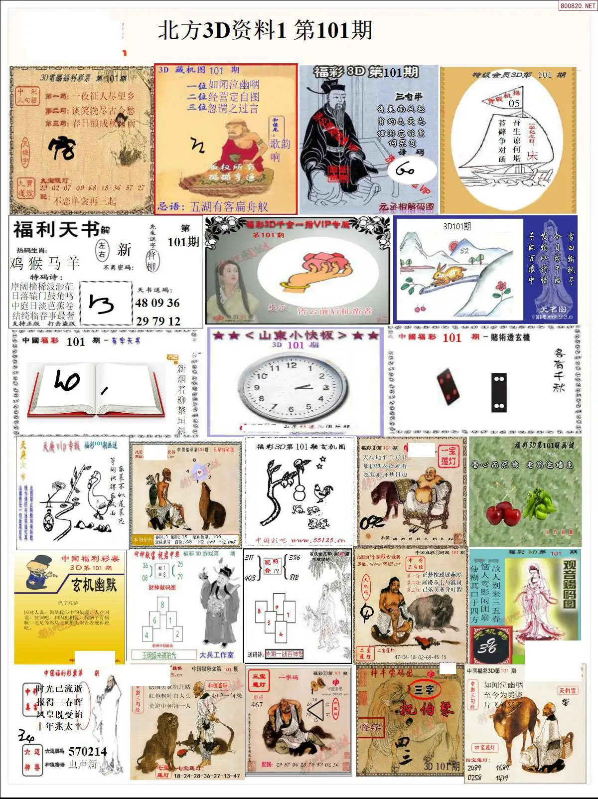 北方资料1