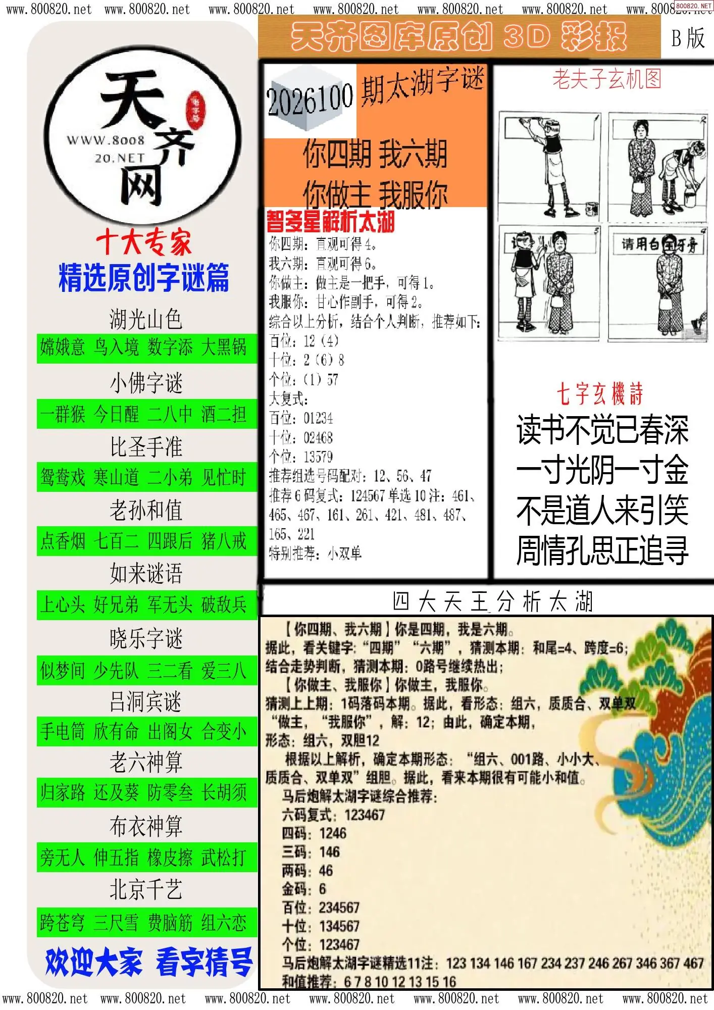 天齐原创彩报B