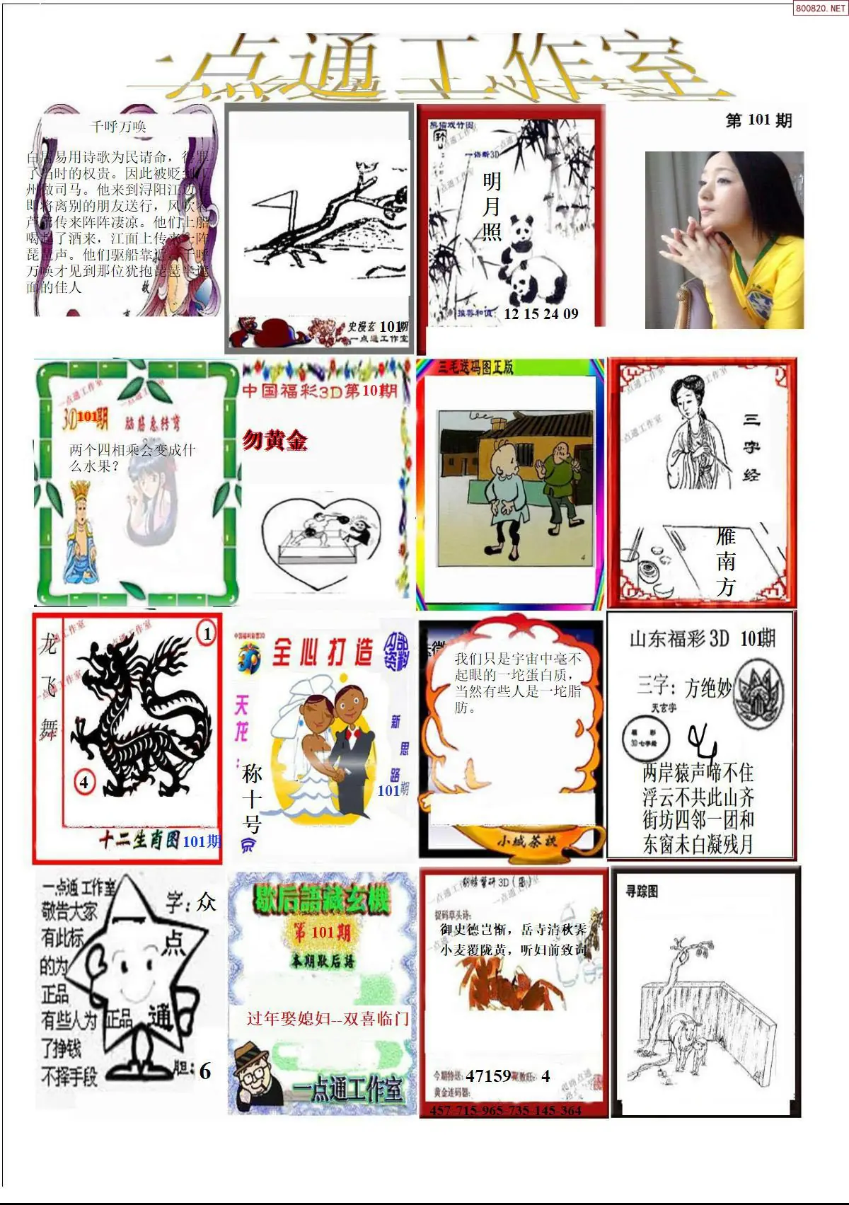 一点通全版