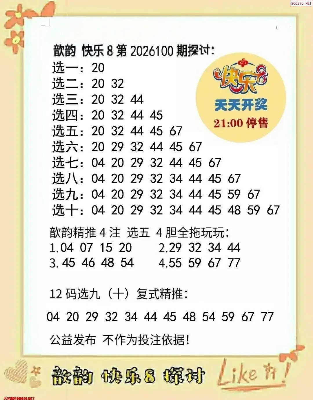 歆韵看彩
