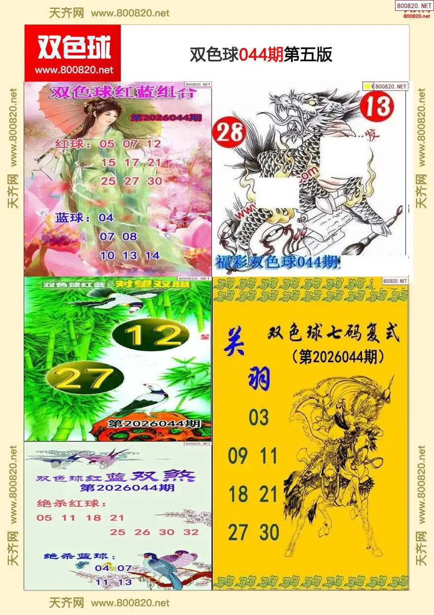 双色球字图谜五版