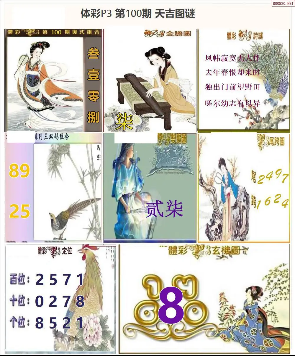 天吉P3图谜