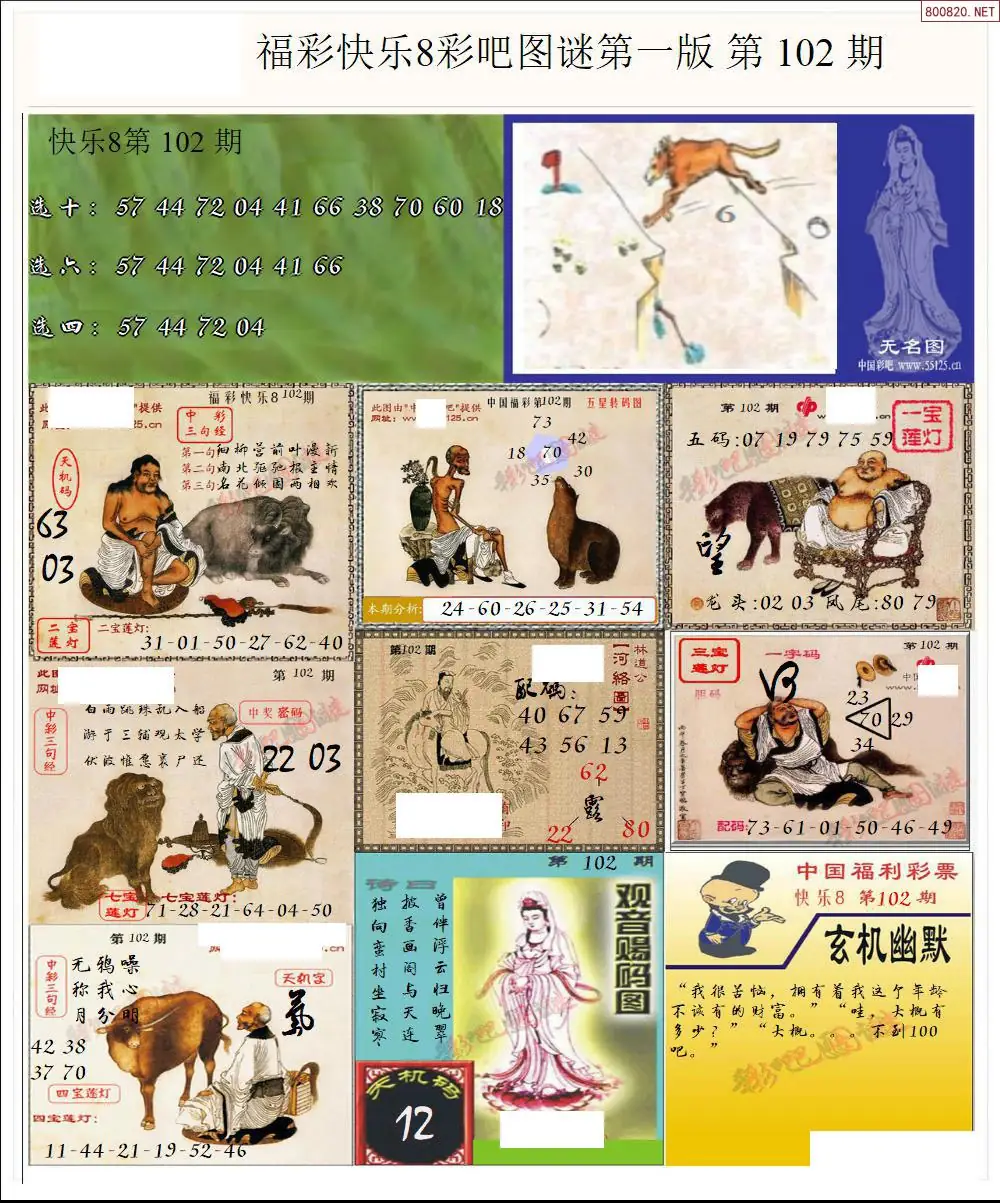 快乐8图谜一版
