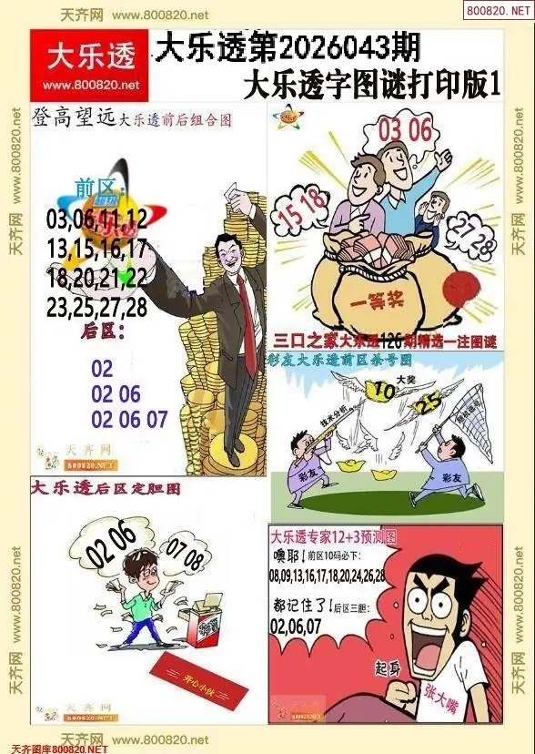 大乐透字图谜打印版1