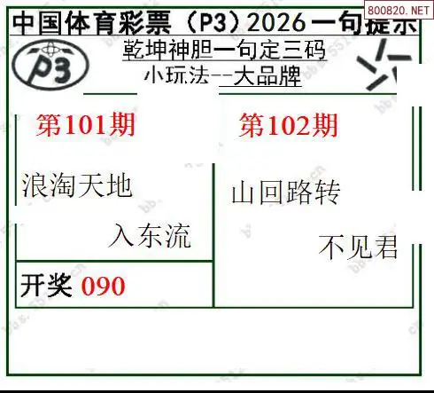 乾坤一句定三码