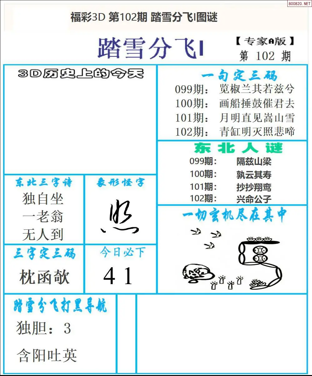 东北彩报1版