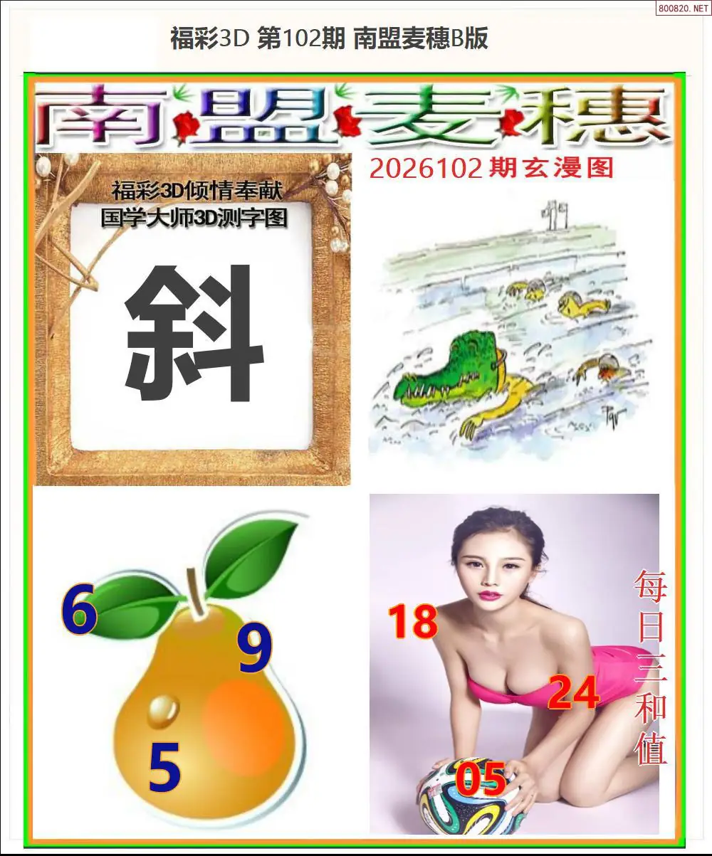 南盟麦穗B版