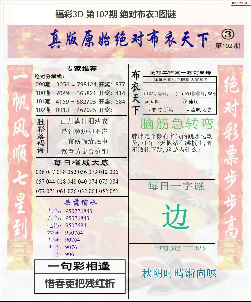 绝对布衣3