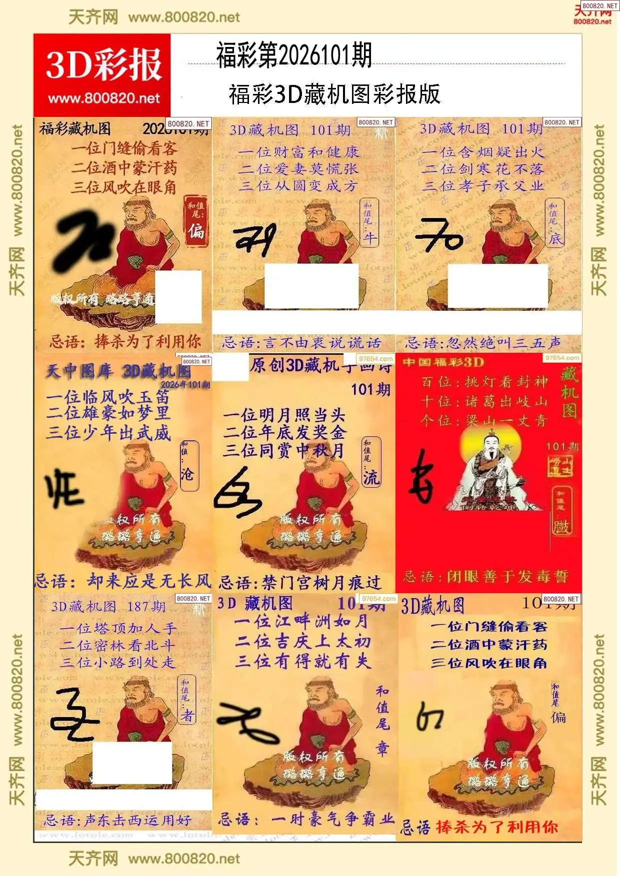 所有藏机图打印版