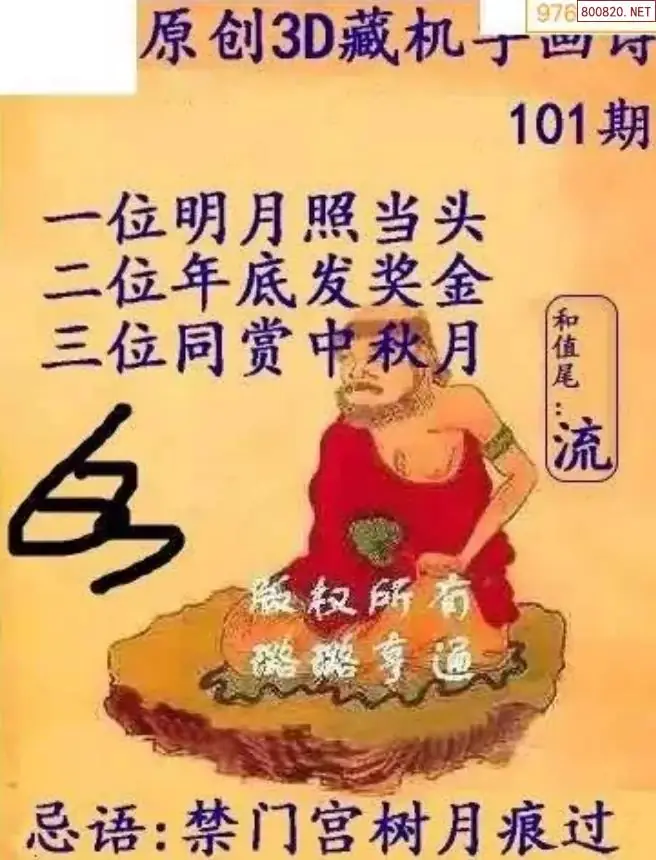 牛彩3D藏机图
