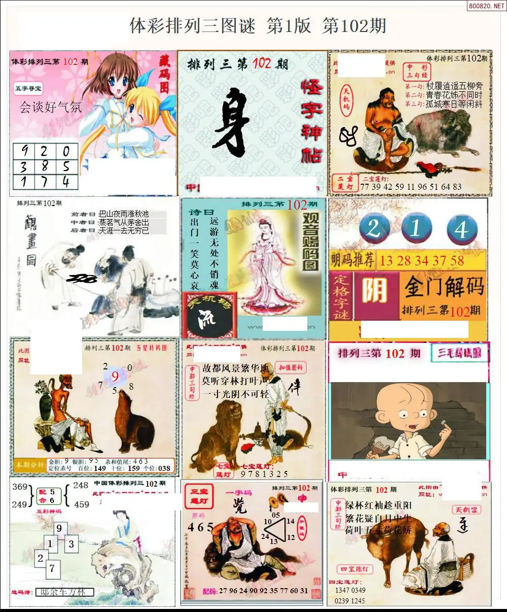 体彩p3图谜一版
