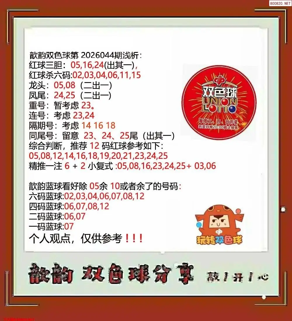 歆韵看彩