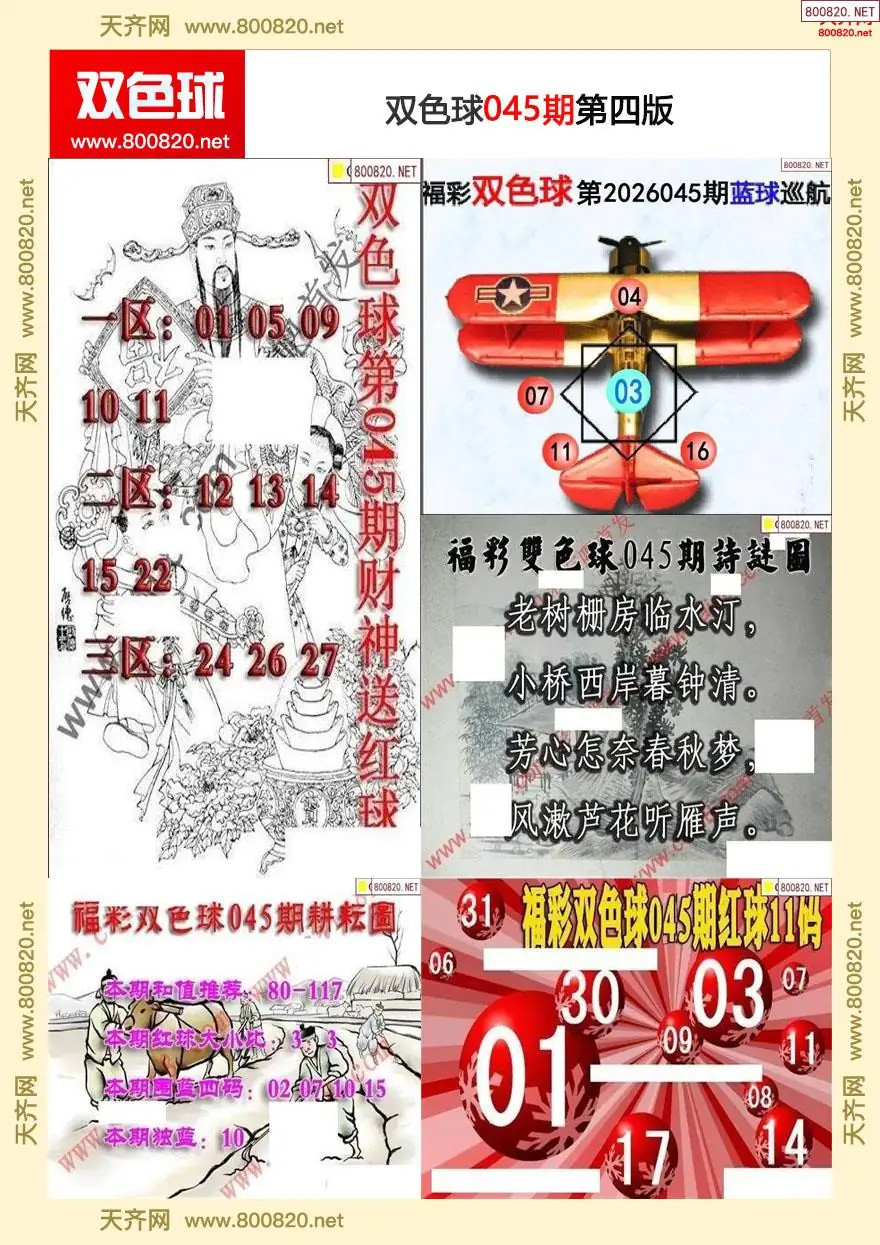 双色球字图谜四版