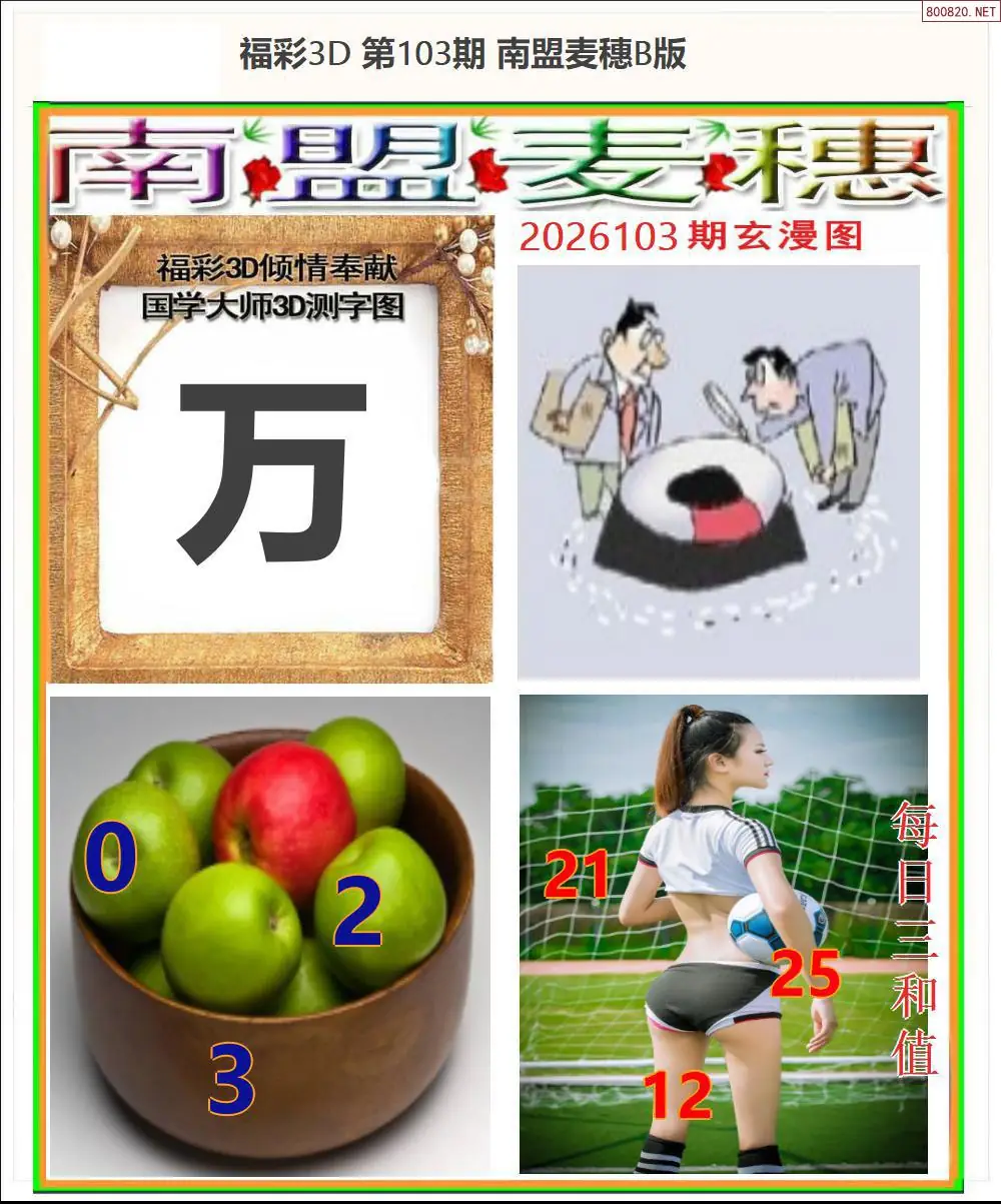 南盟麦穗B版