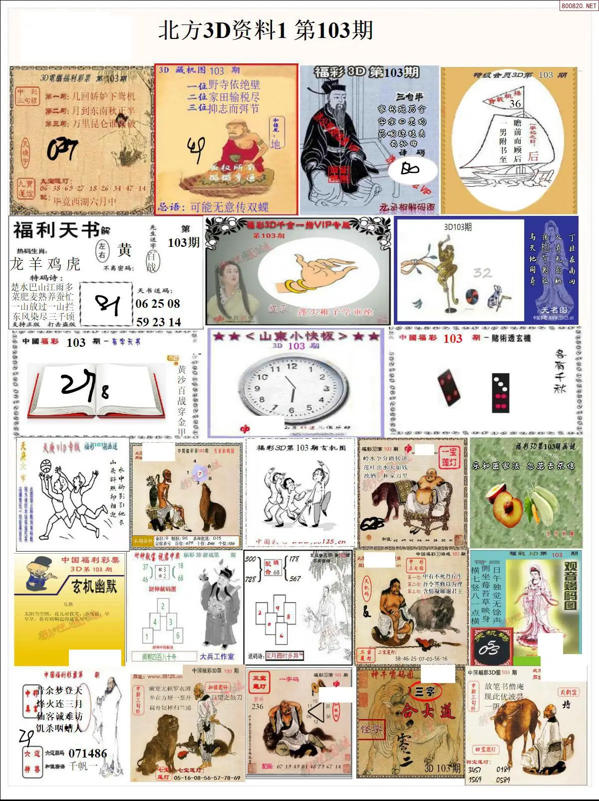 北方资料1