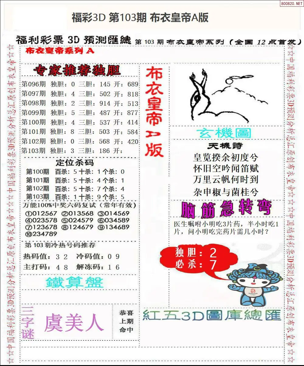 布衣皇帝A版