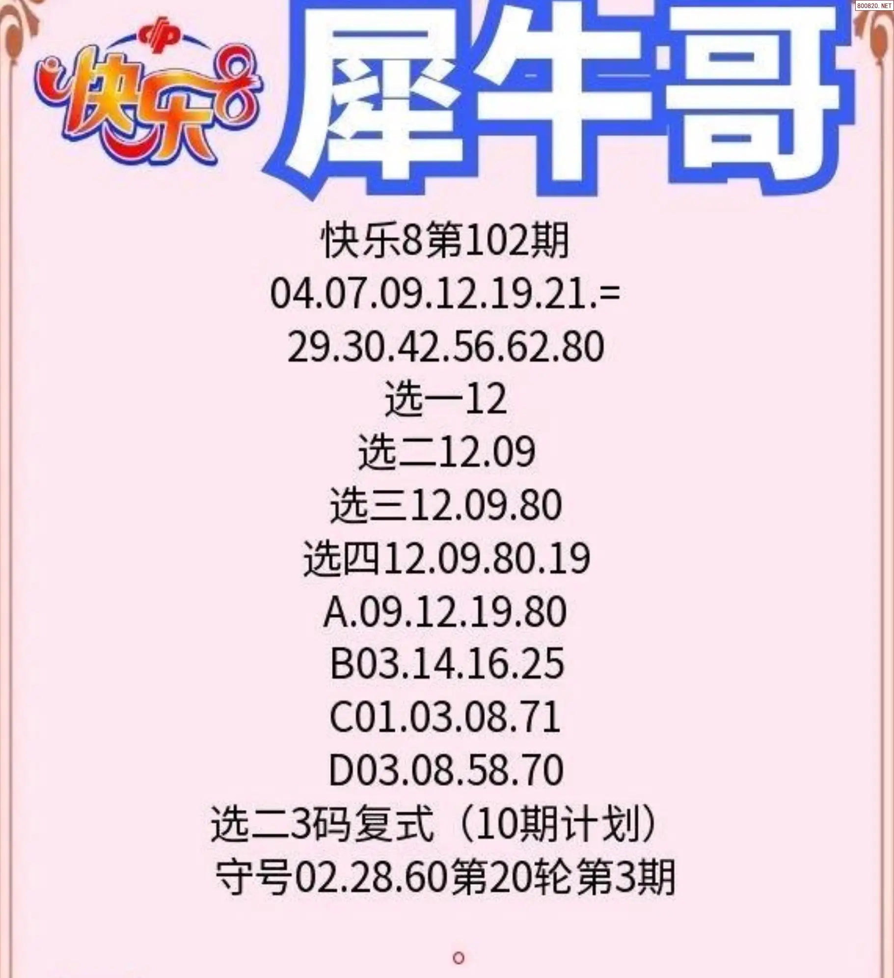 犀牛哥推荐