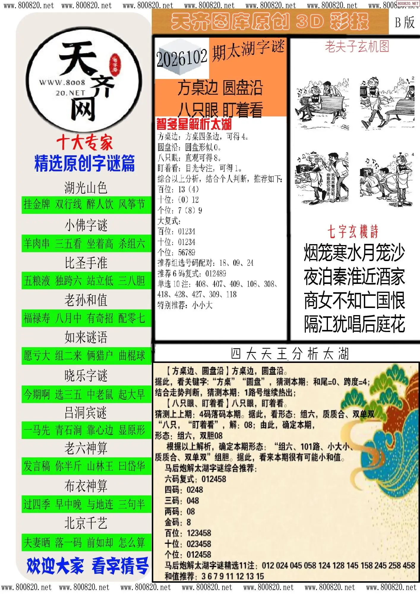 天齐原创彩报B