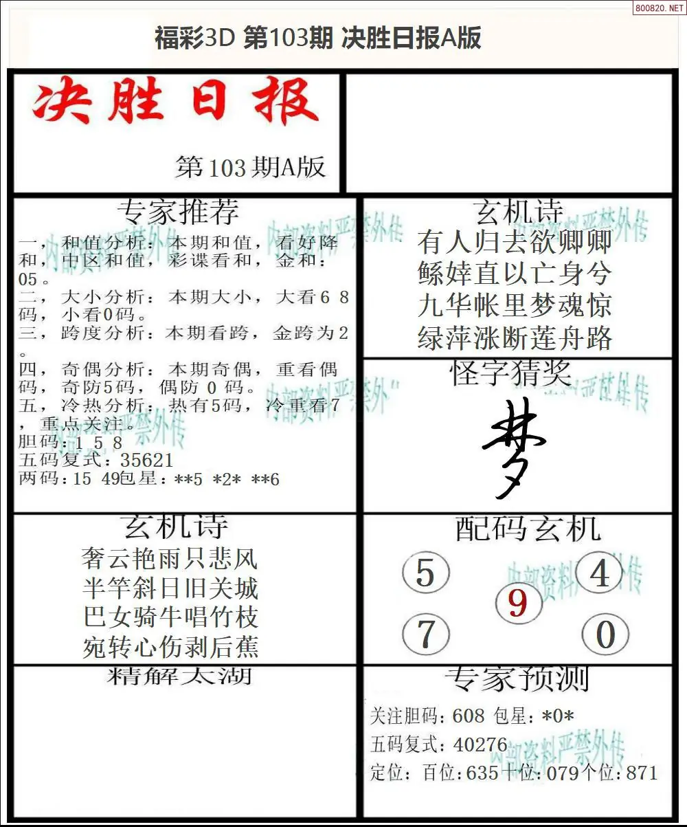 决胜报A版