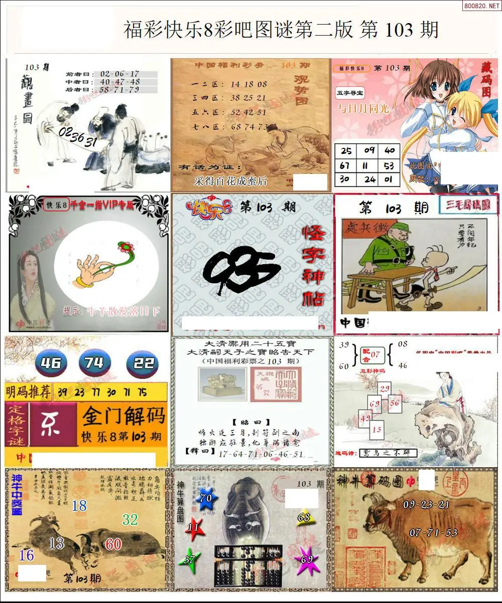 快乐8图谜二版