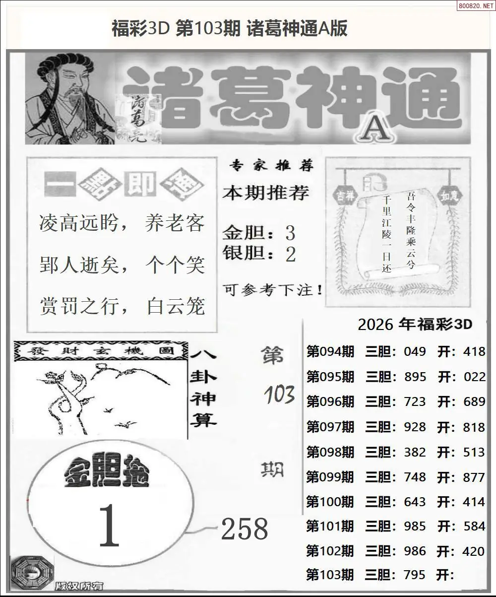 诸葛神通A版