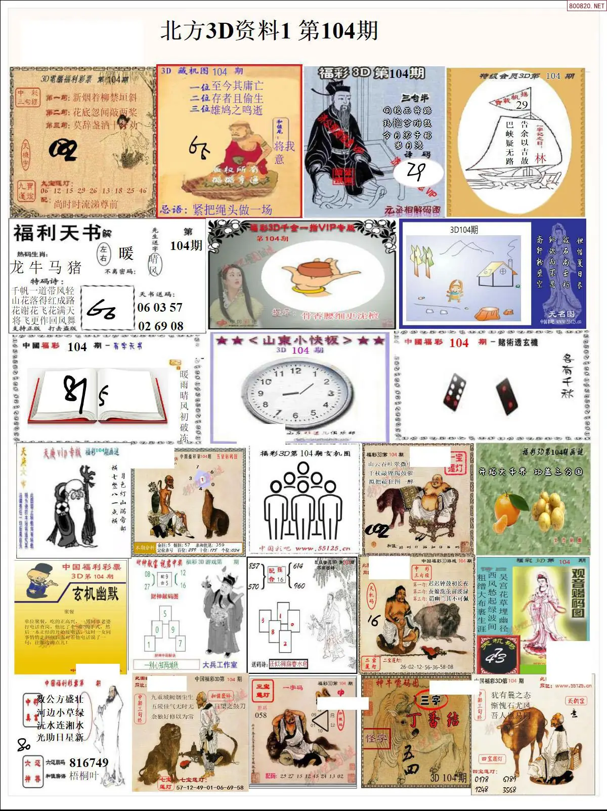 北方资料1