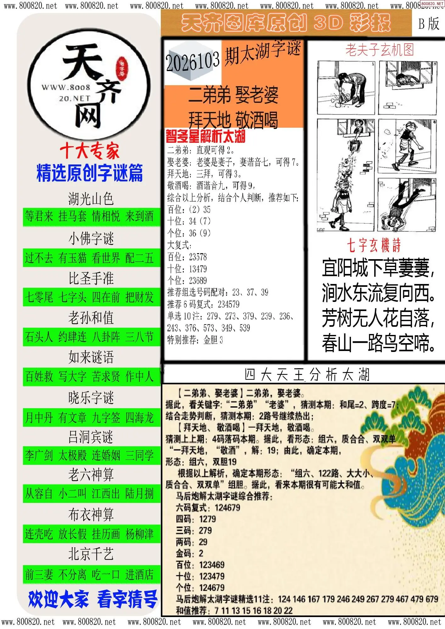 天齐原创彩报B