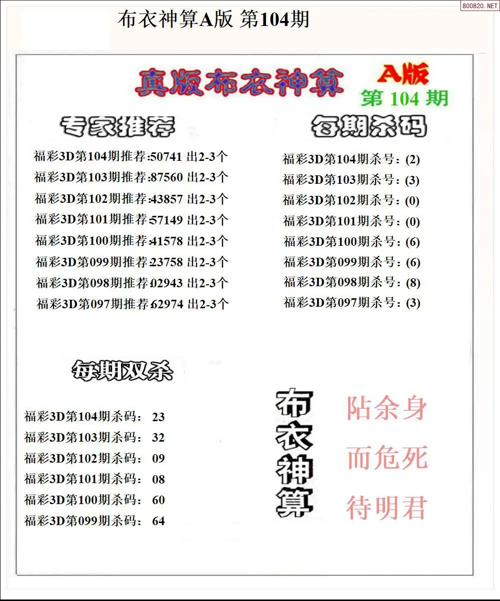 布衣神算A