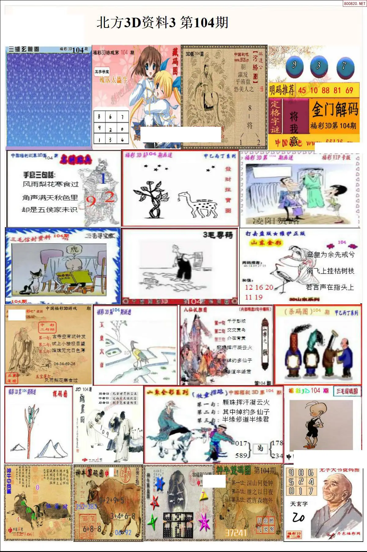北方资料3