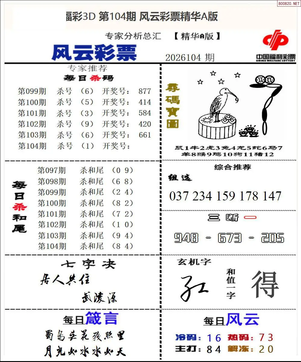 风云彩票精华A