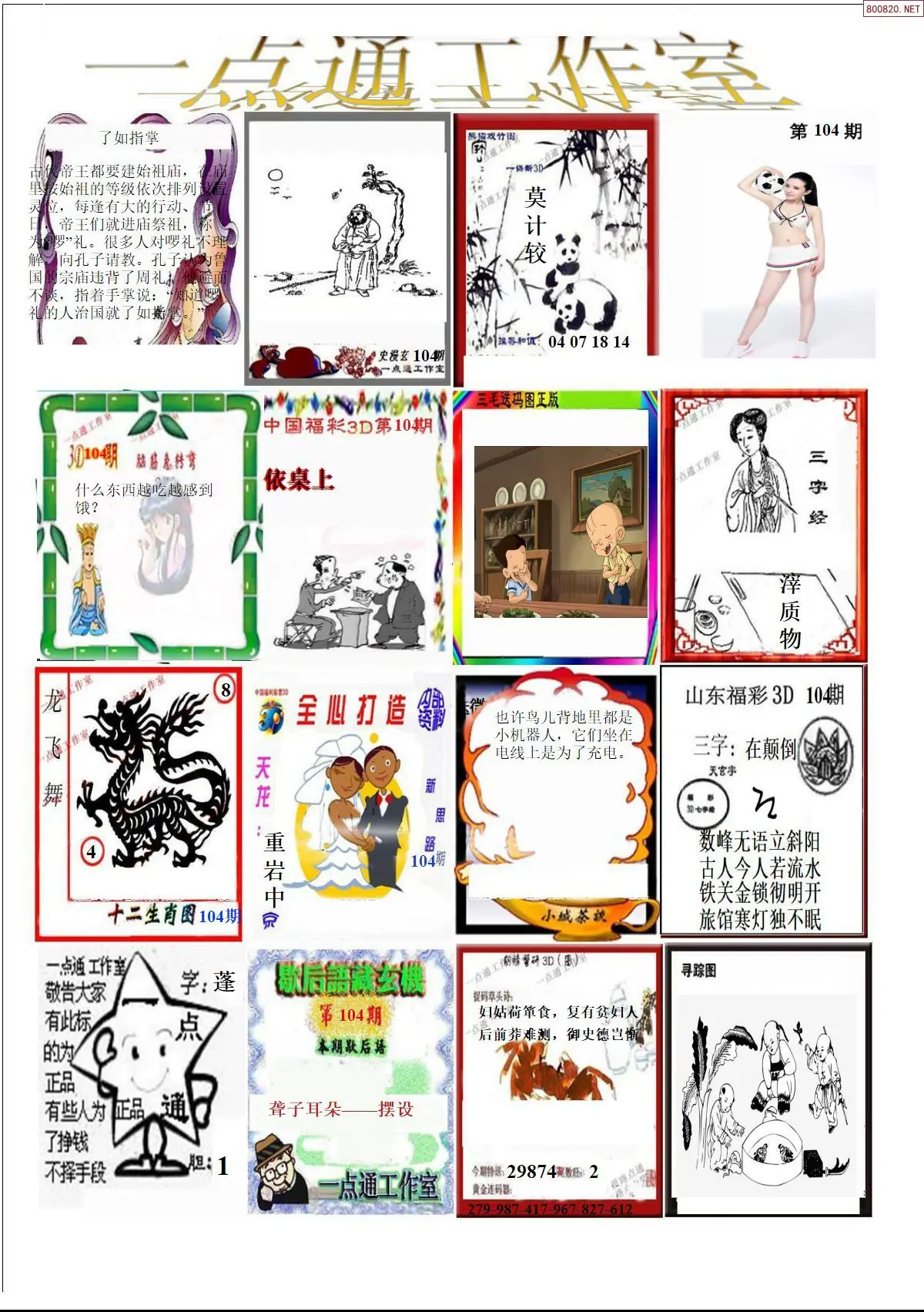 一点通全版