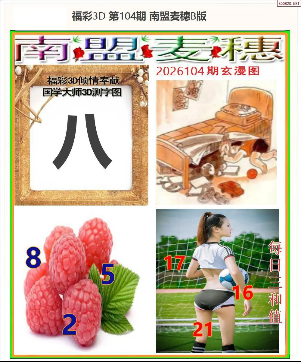 南盟麦穗B版