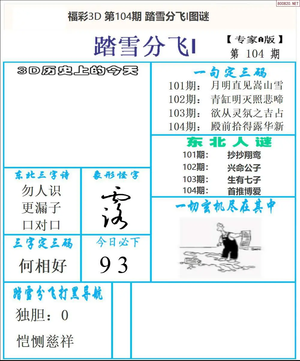 东北彩报1版