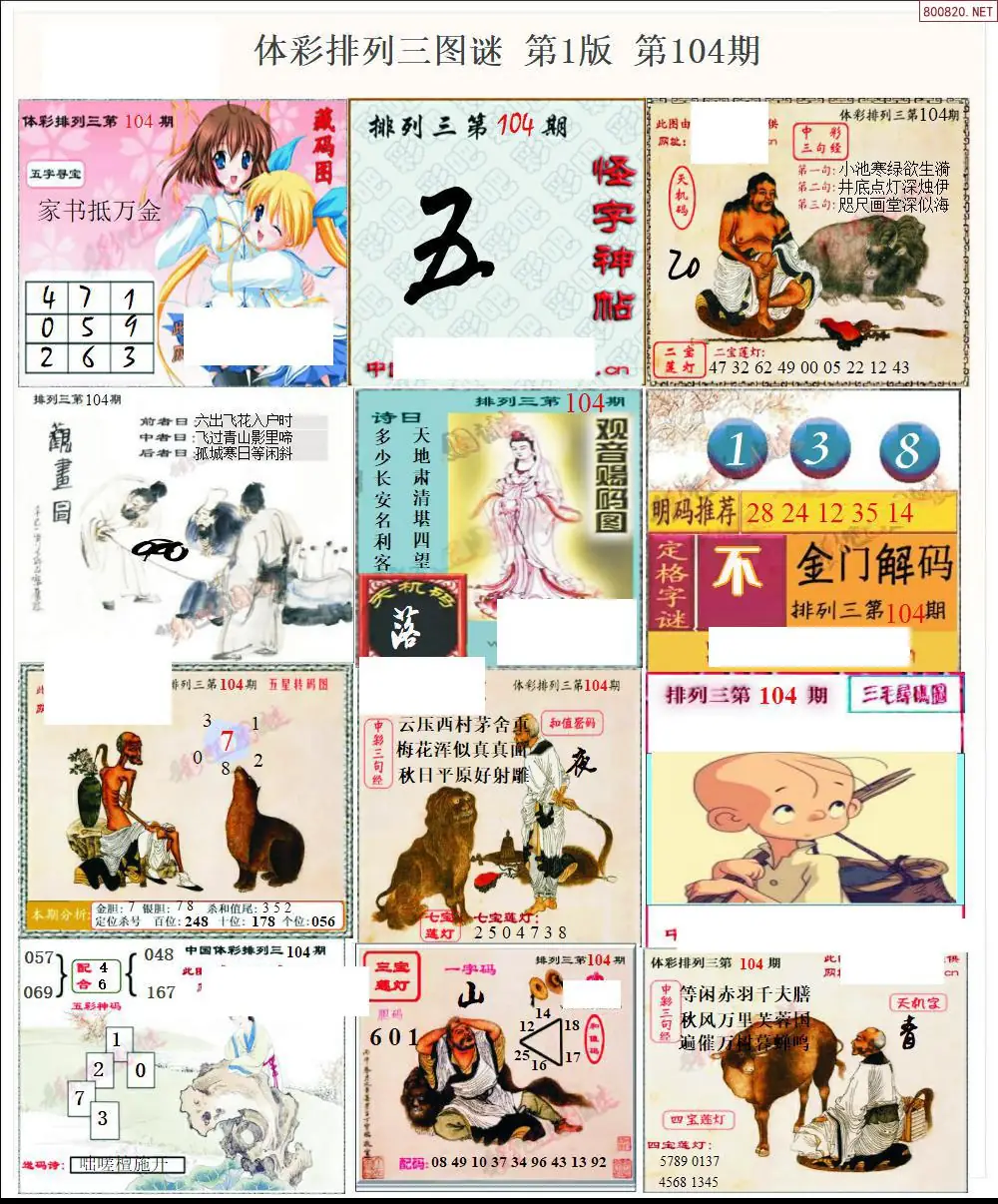 体彩p3图谜一版
