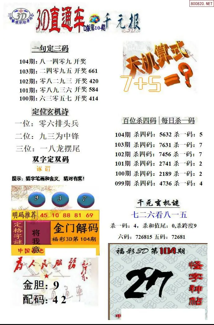3D直通车4