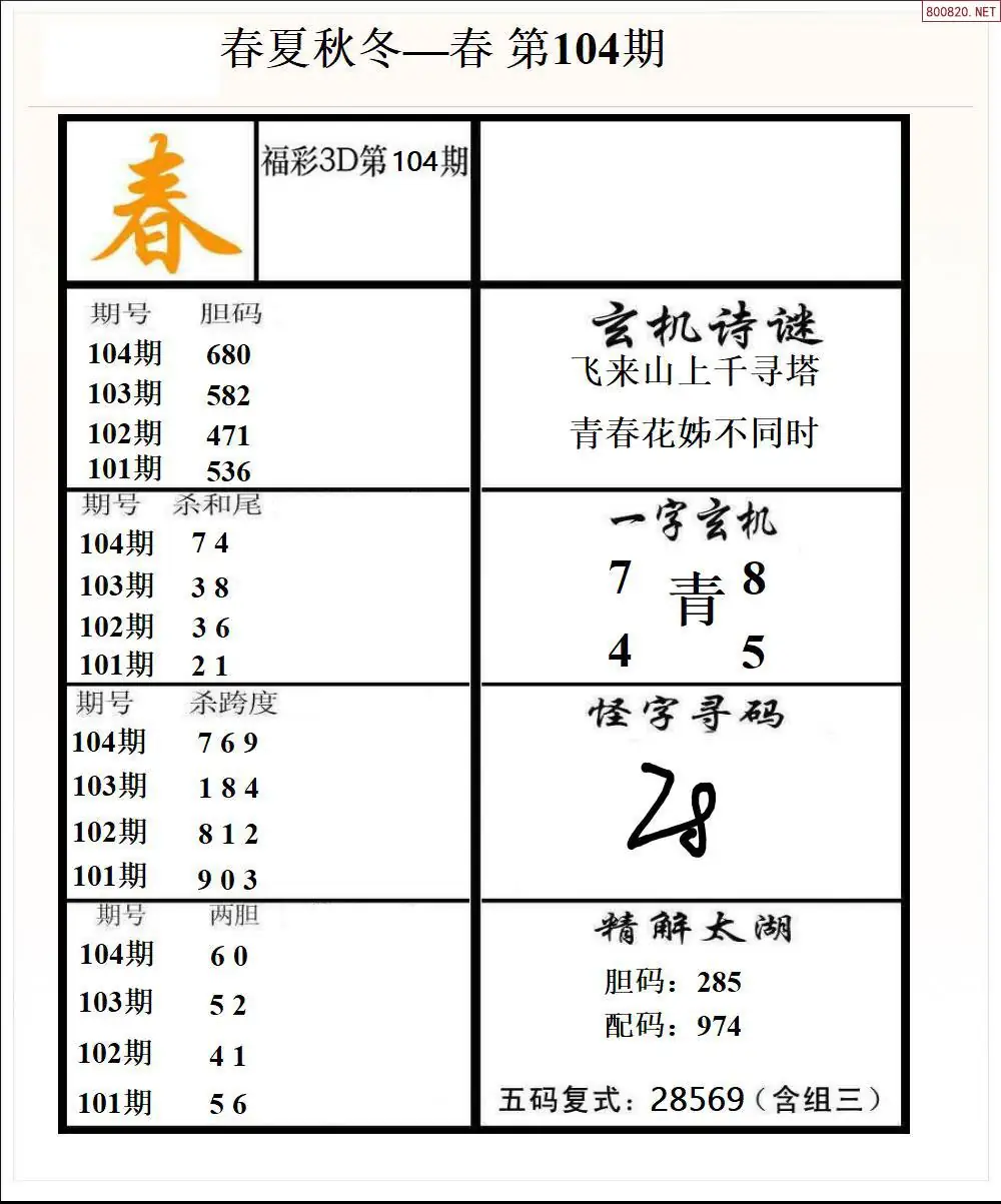 春夏秋冬1版
