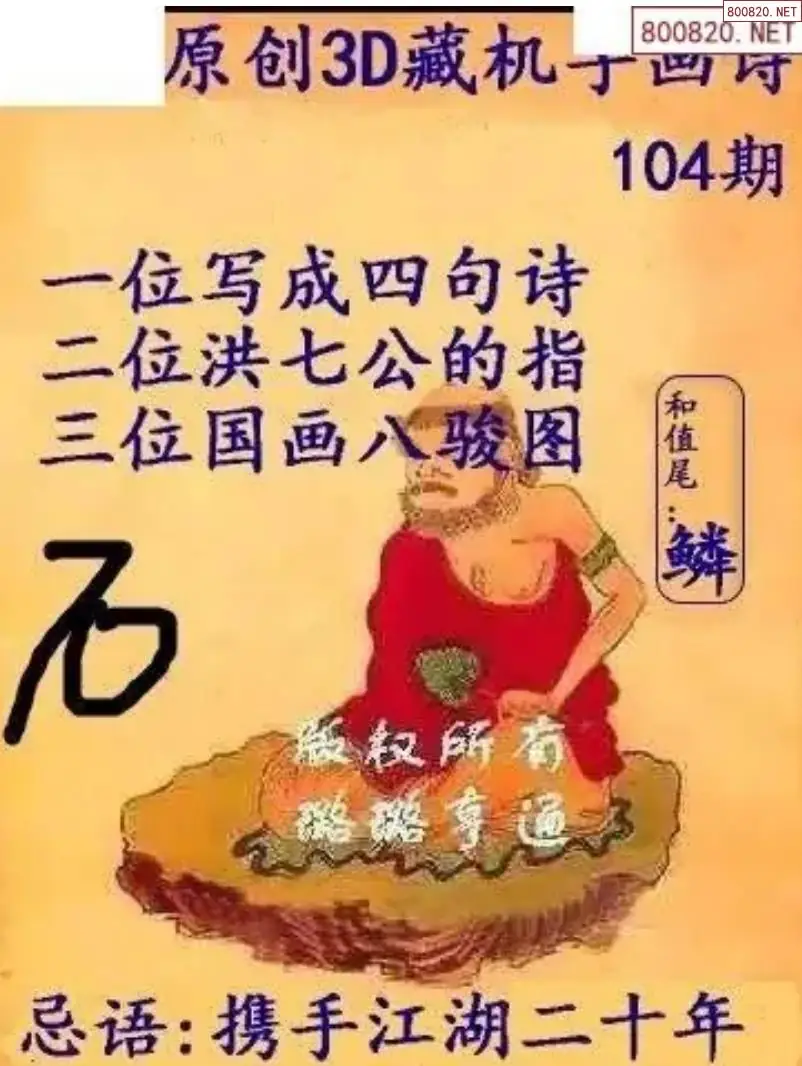牛彩3D藏机图