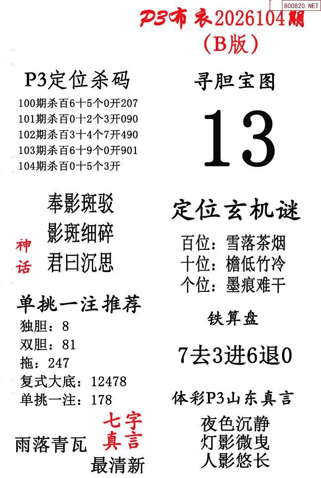 p3牛彩布衣B版