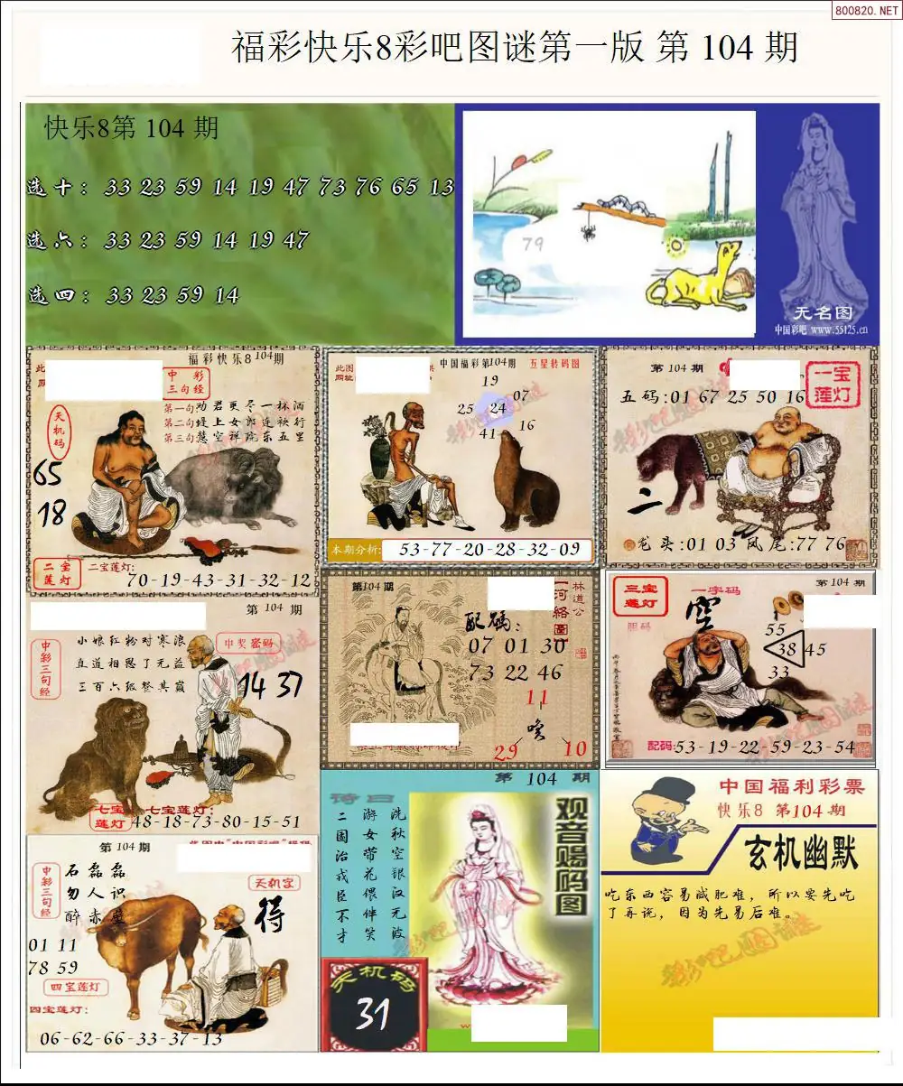 快乐8图谜一版
