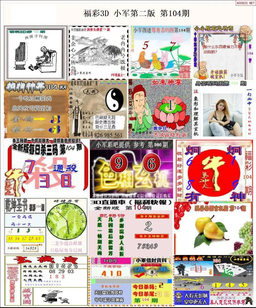 小军图打印版B