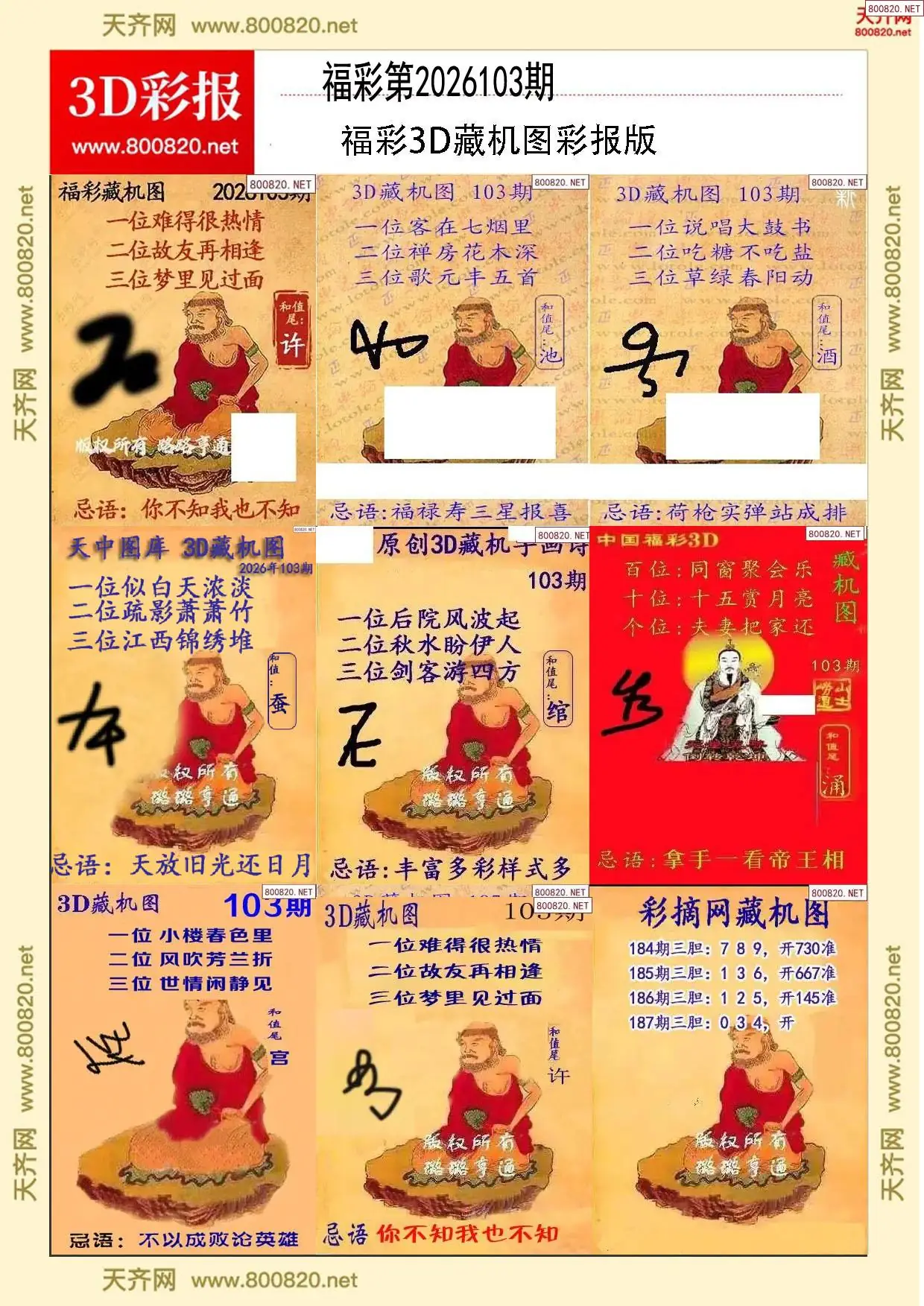 所有藏机图打印版