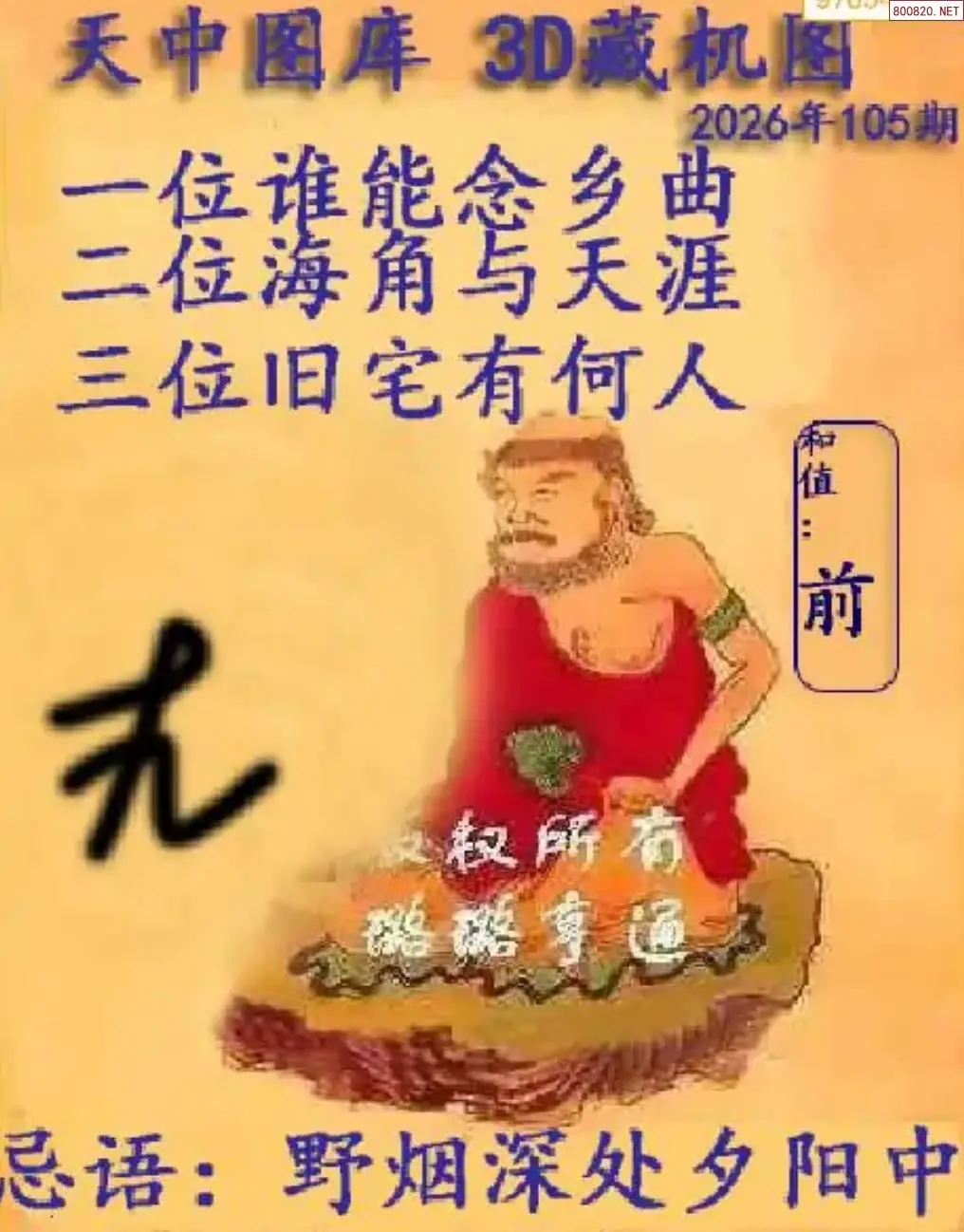 天中藏机图